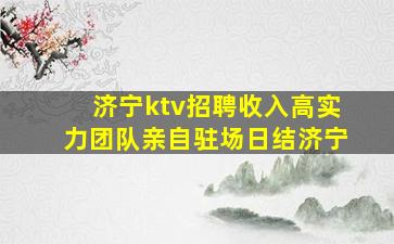 福建夜总会招聘