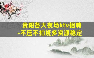 江西KTV招聘